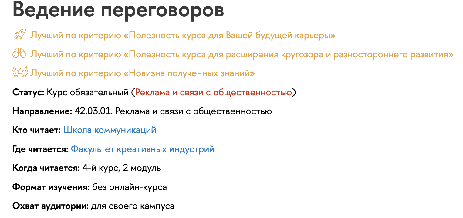 Ведение переговоров