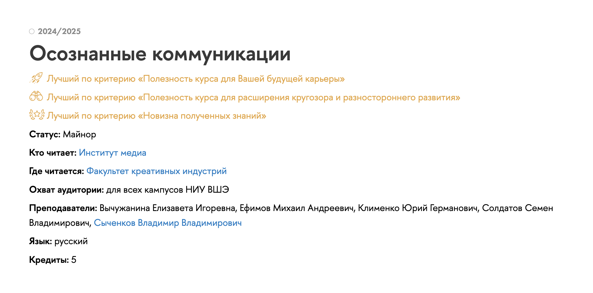 Майнор «Осознанные коммуникации»