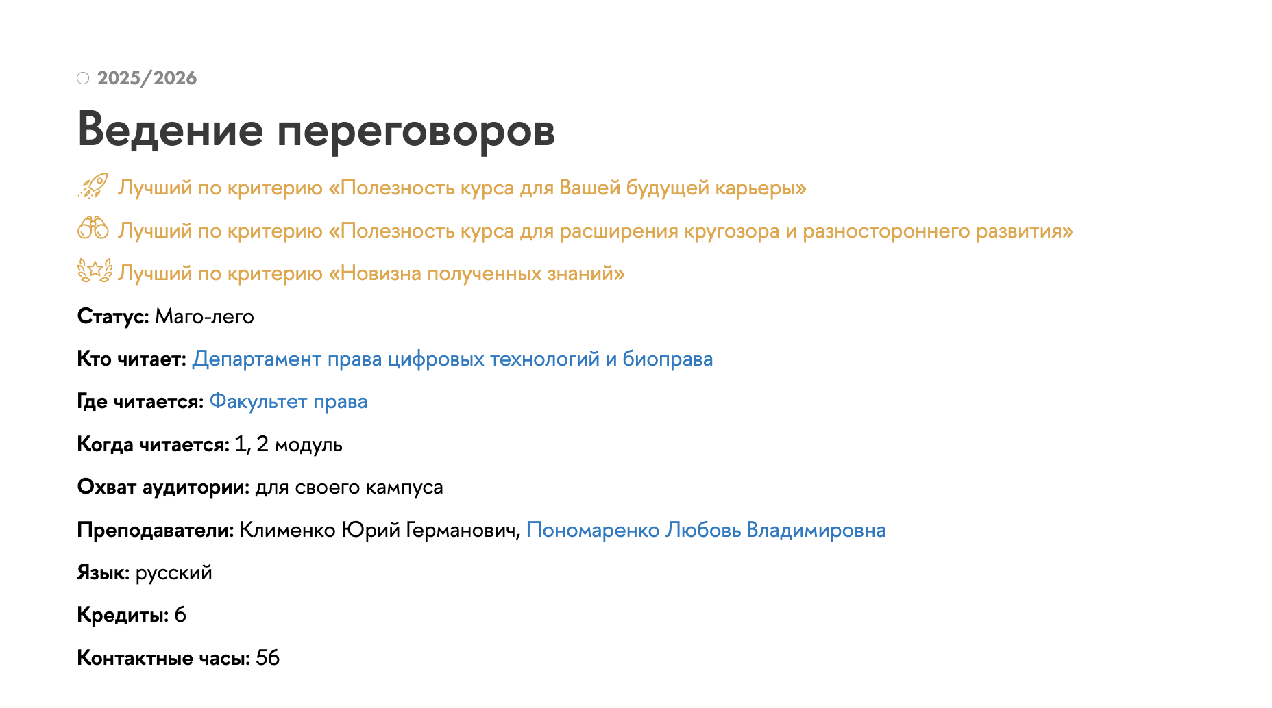 Ведение переговоров