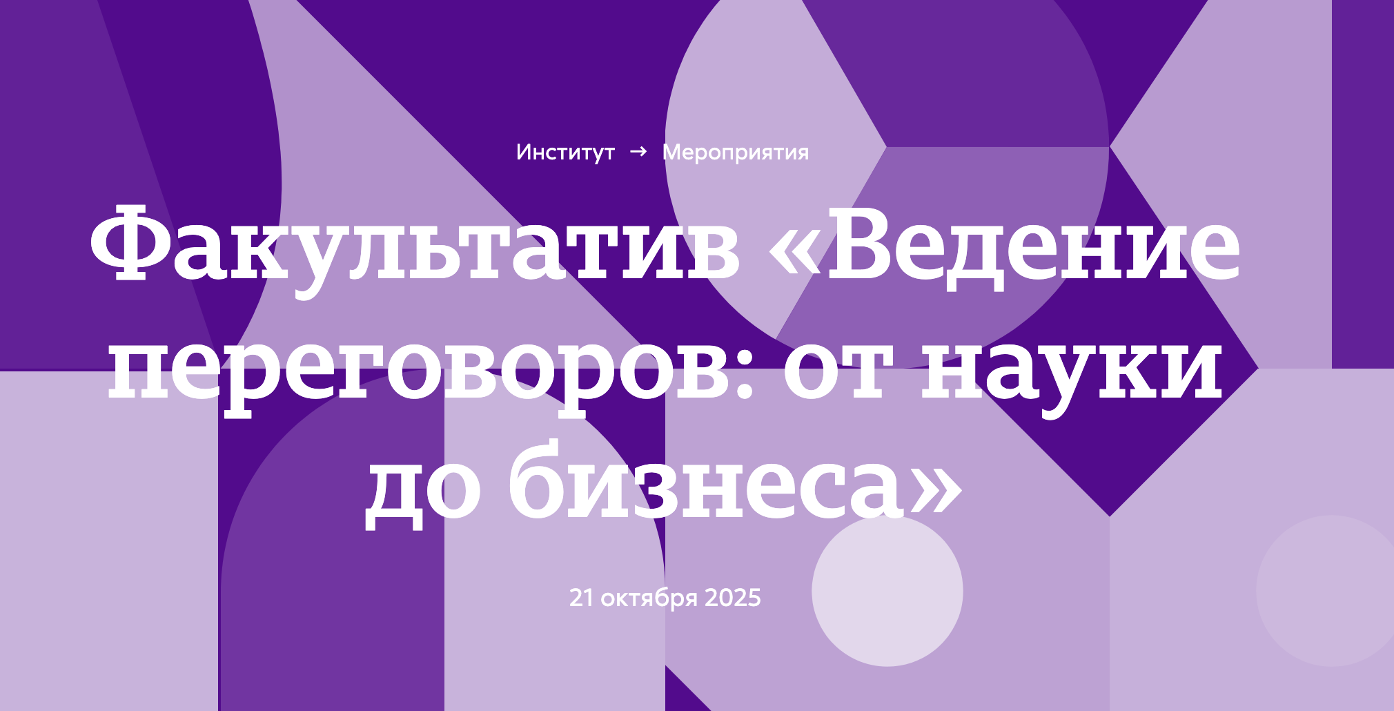 Ведение переговоров – от науки до бизнеса